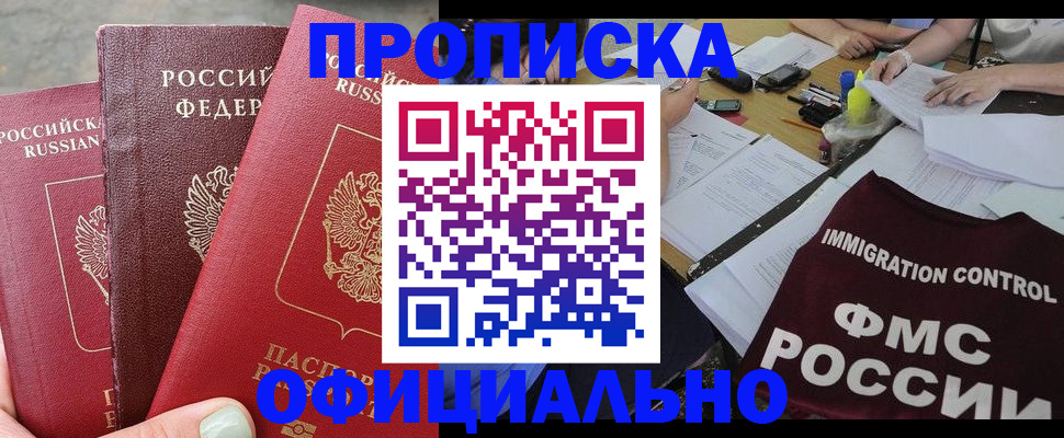 временная регистрация купить в Брянской области